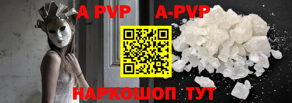 Alpha-PVP кристаллы  Вход с VPN  А ПВП кристаллы  Томск 