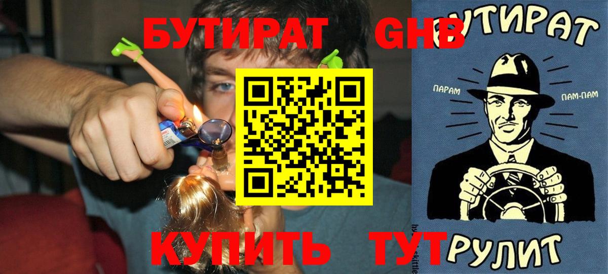 БУТИРАТ бутик Томск