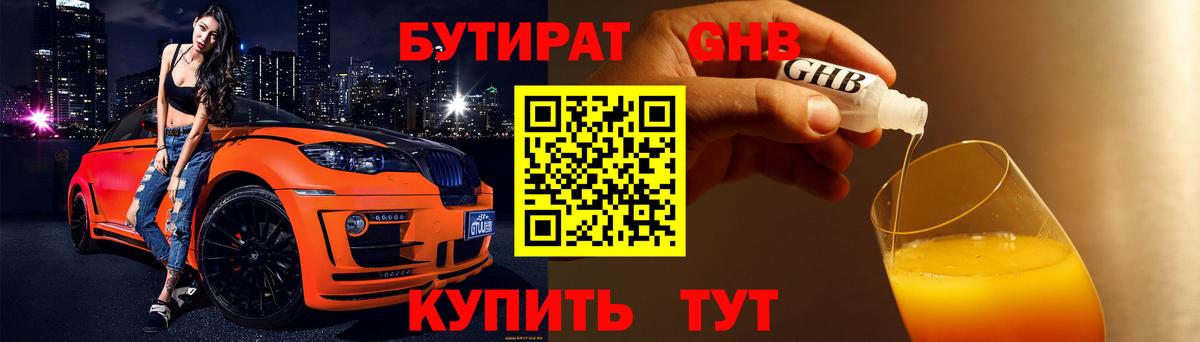 Томск  БУТИРАТ жидкий экстази  Вход с VPN 