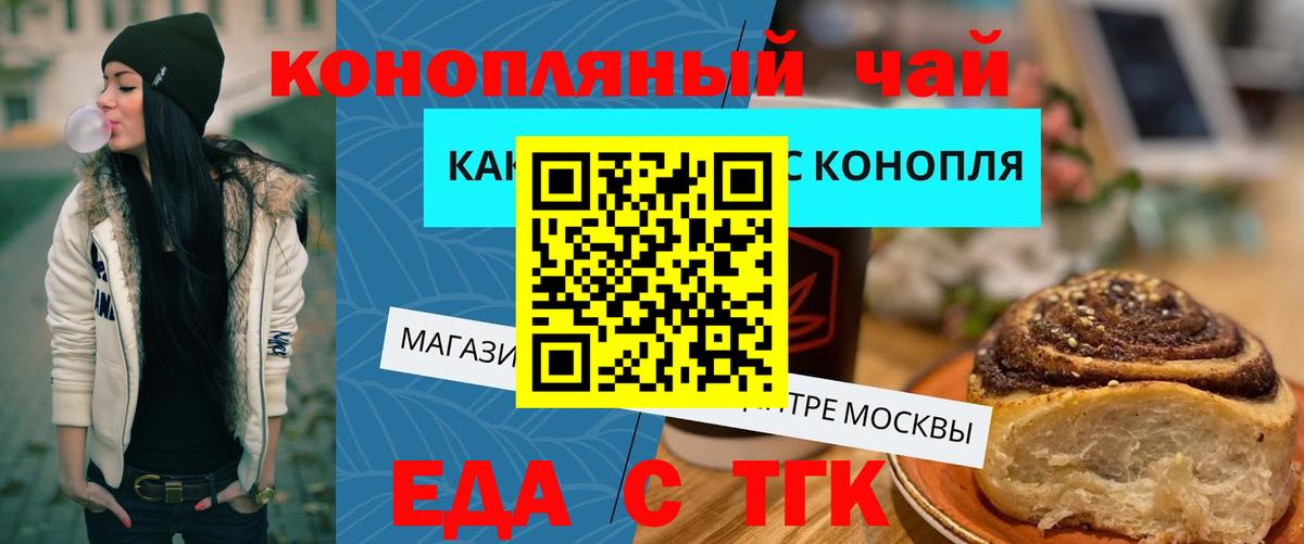 Еда ТГК марихуана  Вход с VPN  Томск 