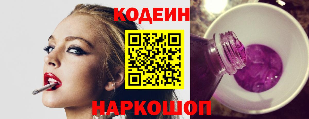 Томск  Кодеин напиток Lean (лин)  Codein напиток Lean (лин)  Вход с VPN 