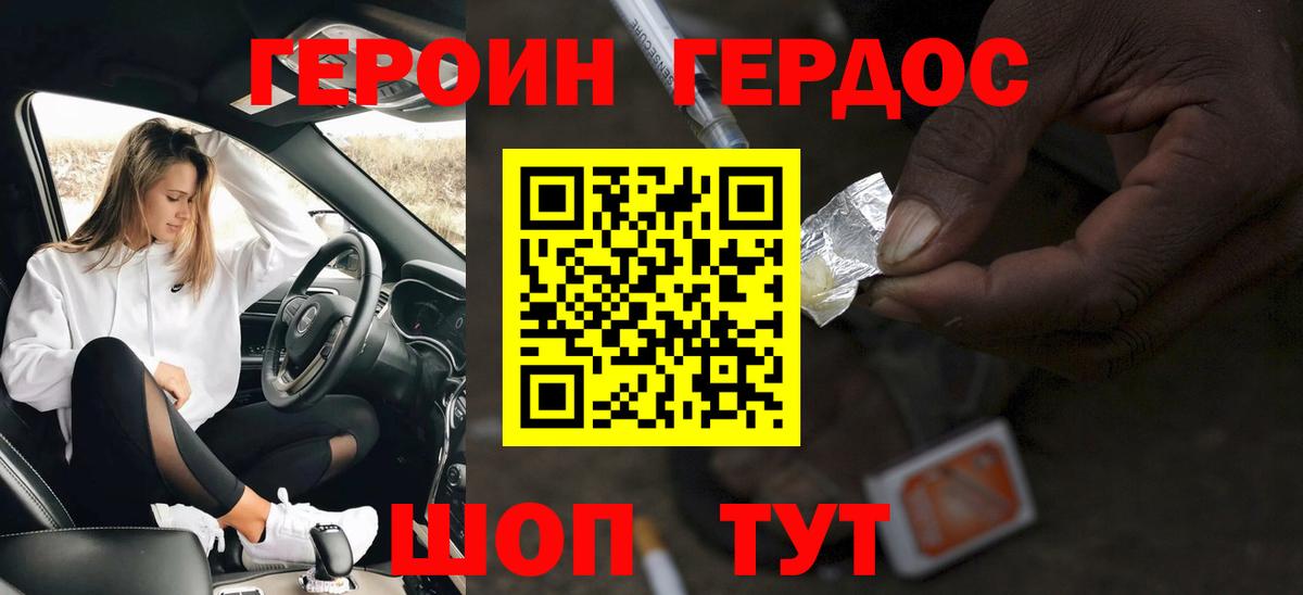 Героин  Вход с VPN  Томск  ГЕРОИН хмурый 