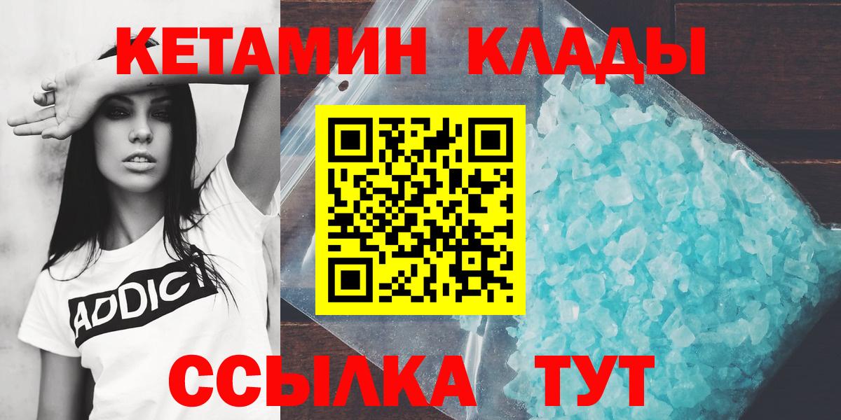 Кетамин VHQ  Вход с VPN  Томск 