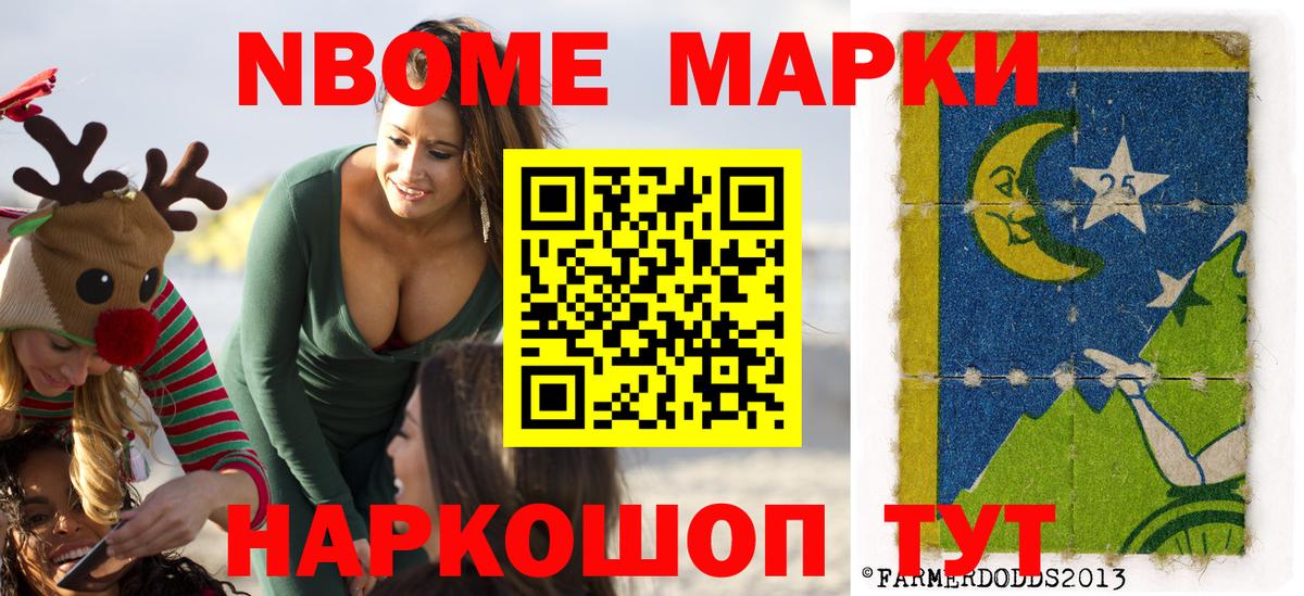 Марки NBOMe 1500мкг Томск